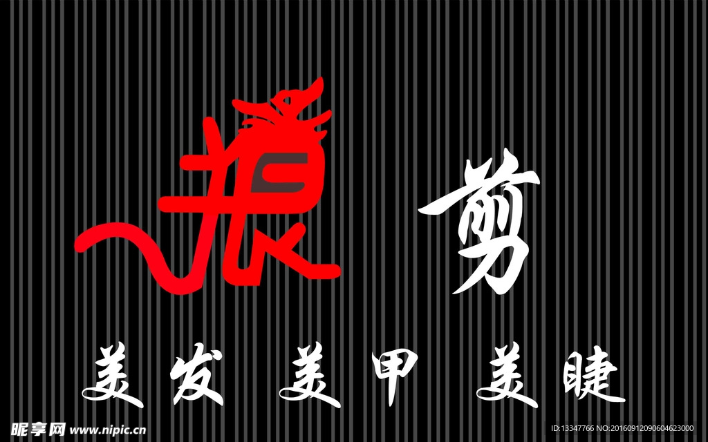 狼剪牌匾