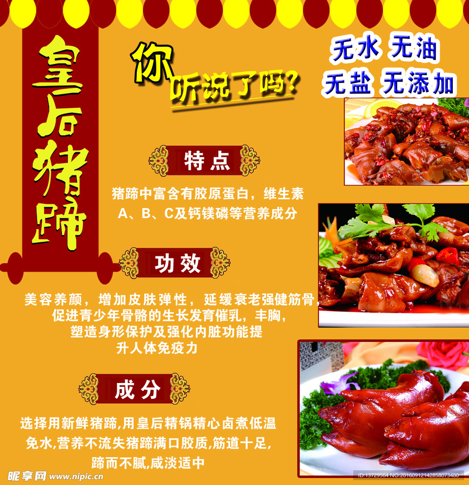 皇后猪蹄 皇后锅 卤味 高利锅