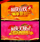 国庆节海报