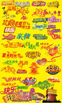 艺术字组合