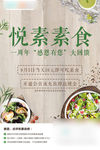 素食餐厅周年庆典海报设计