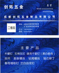 创拓五金名片