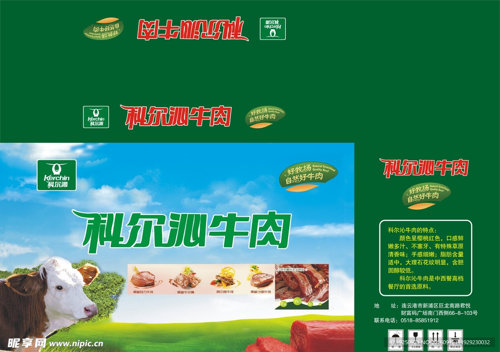 科尔沁牛肉