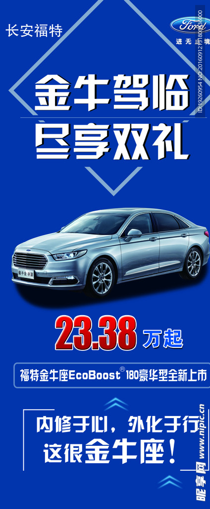 福特金牛座展架