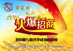 火爆招商