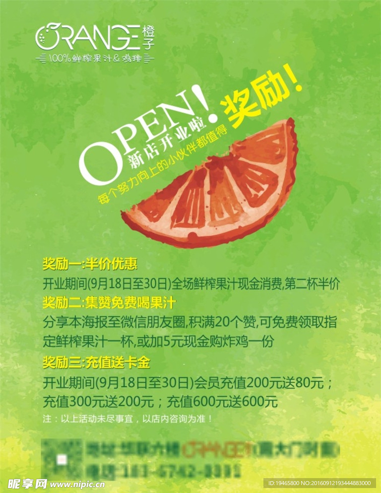 鲜榨果汁