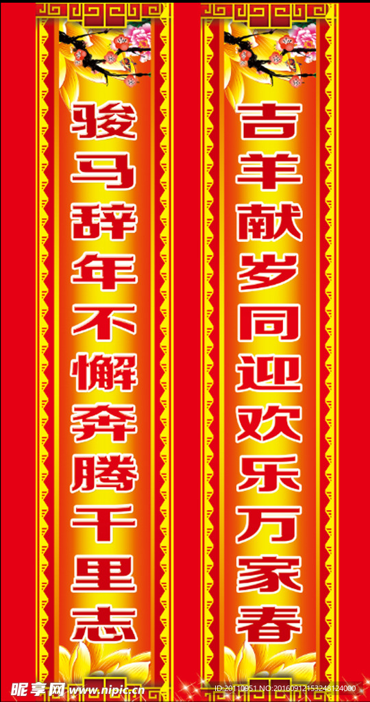 新年对联