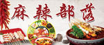 麻辣烫
