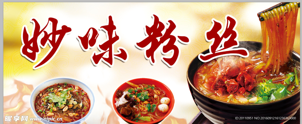 妙品粉丝