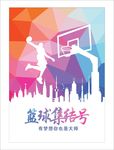 篮球海报