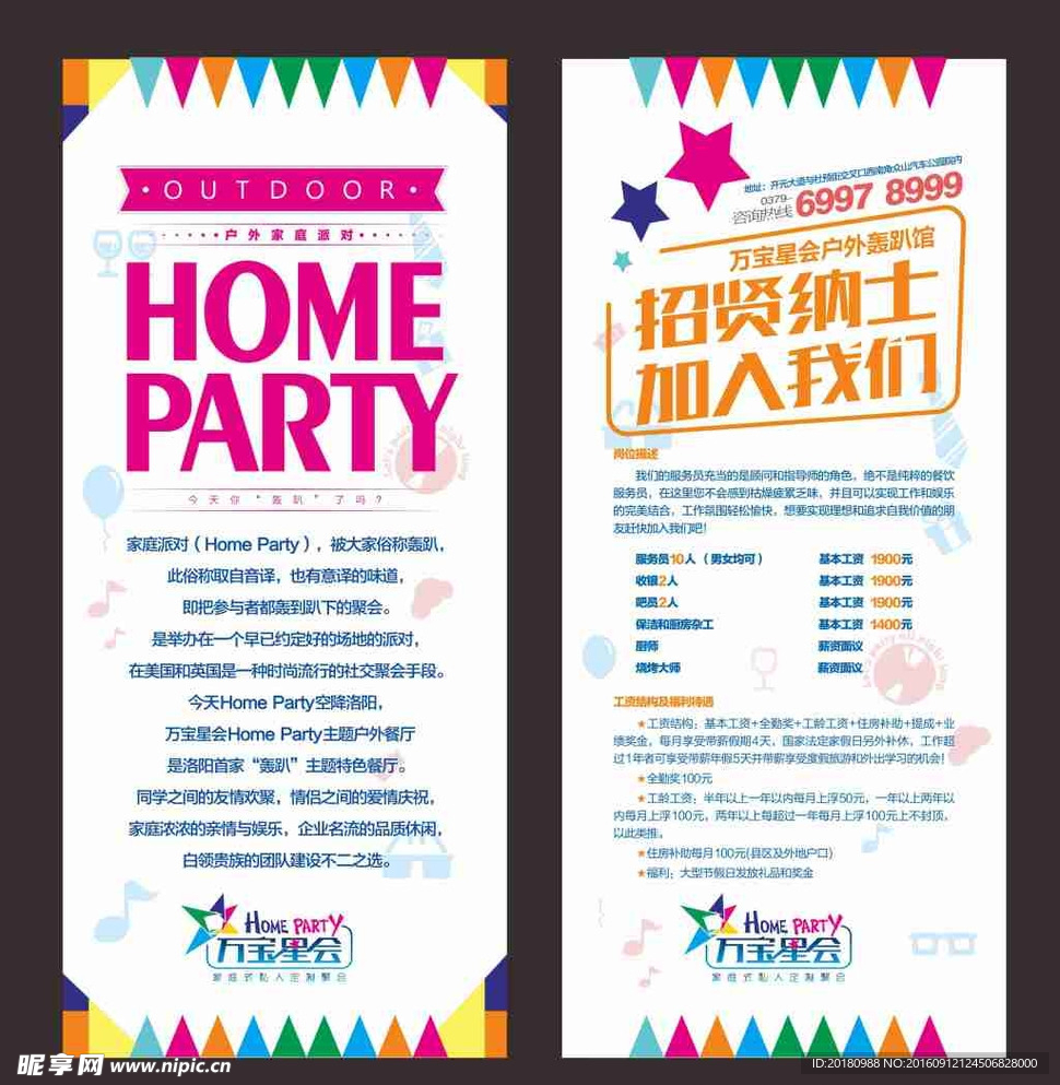 招聘展架