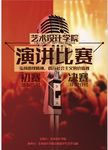 演讲比赛