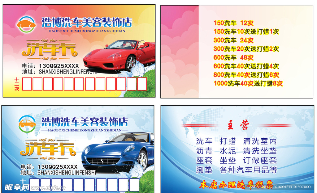 洗车卡