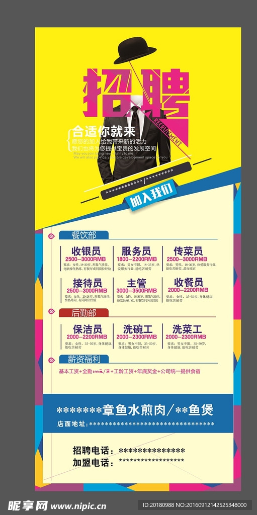 招聘展架