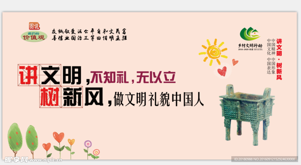 创建文明城市