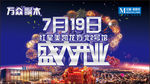 开业海报