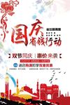国庆省钱行动