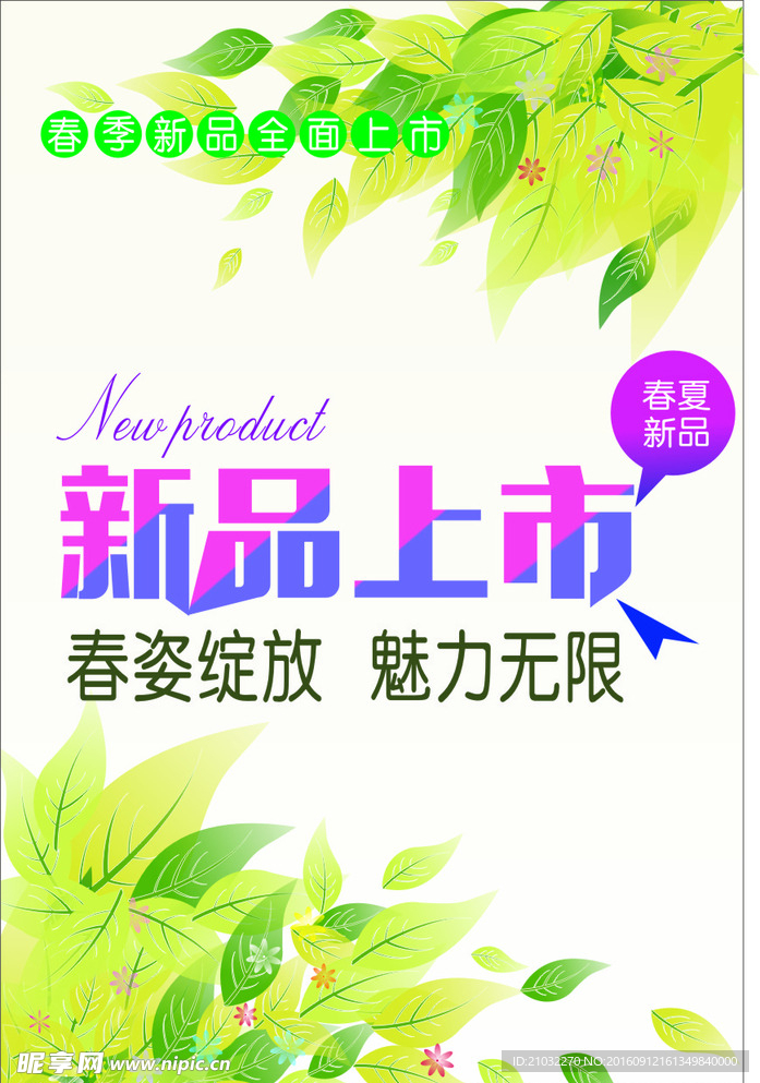 新品上市