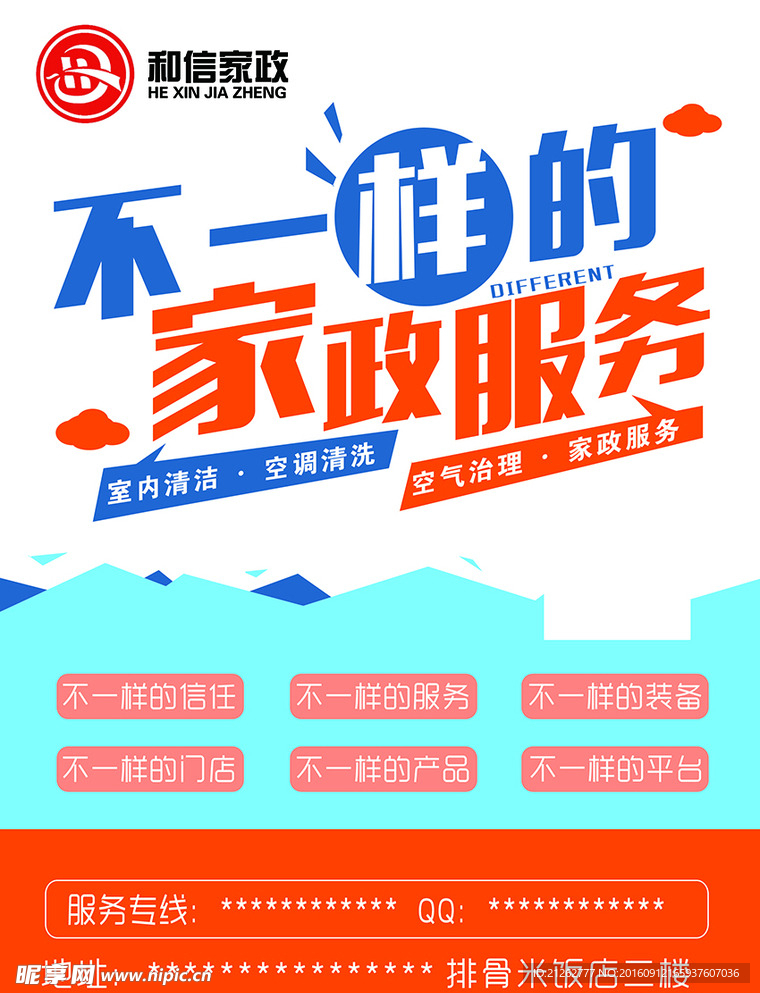 家政DM单