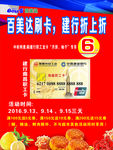 百美达刷卡 建行折上折