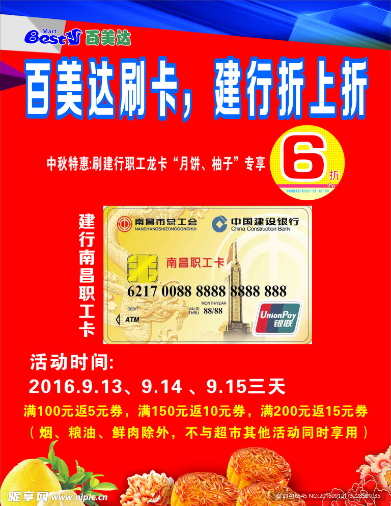 百美达刷卡 建行折上折