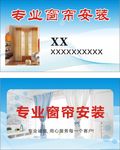 窗帘安装名片