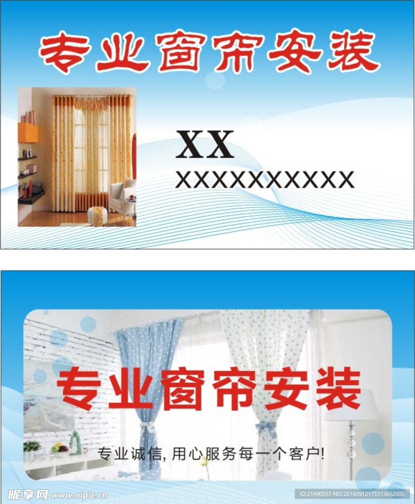窗帘安装名片