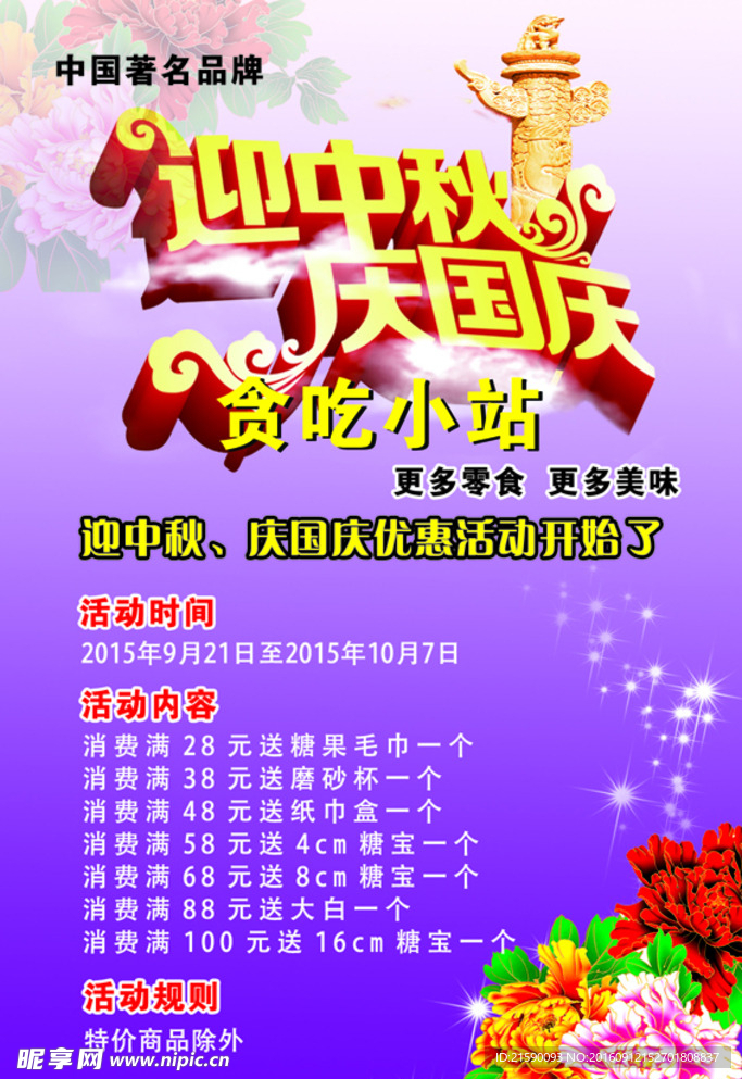 迎中秋