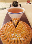 中秋月饼茶