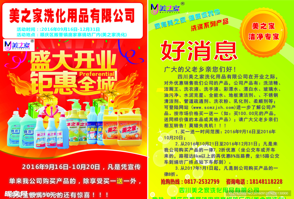美之家