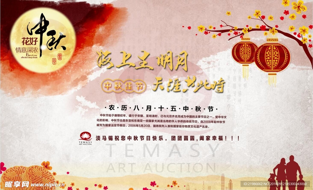 中秋节海报