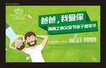父亲节