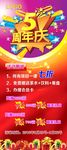 5周年庆展架