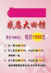 感恩 大回馈  粉色