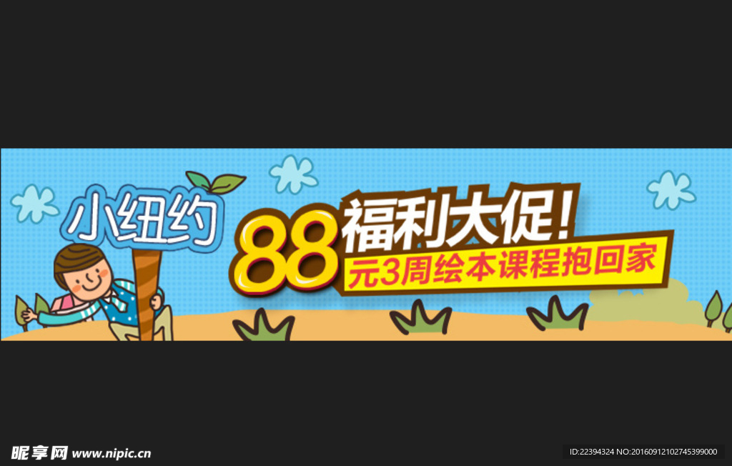 少儿英语教育活动banner