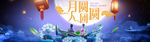 中秋假期  旅游