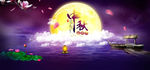 中秋背景图