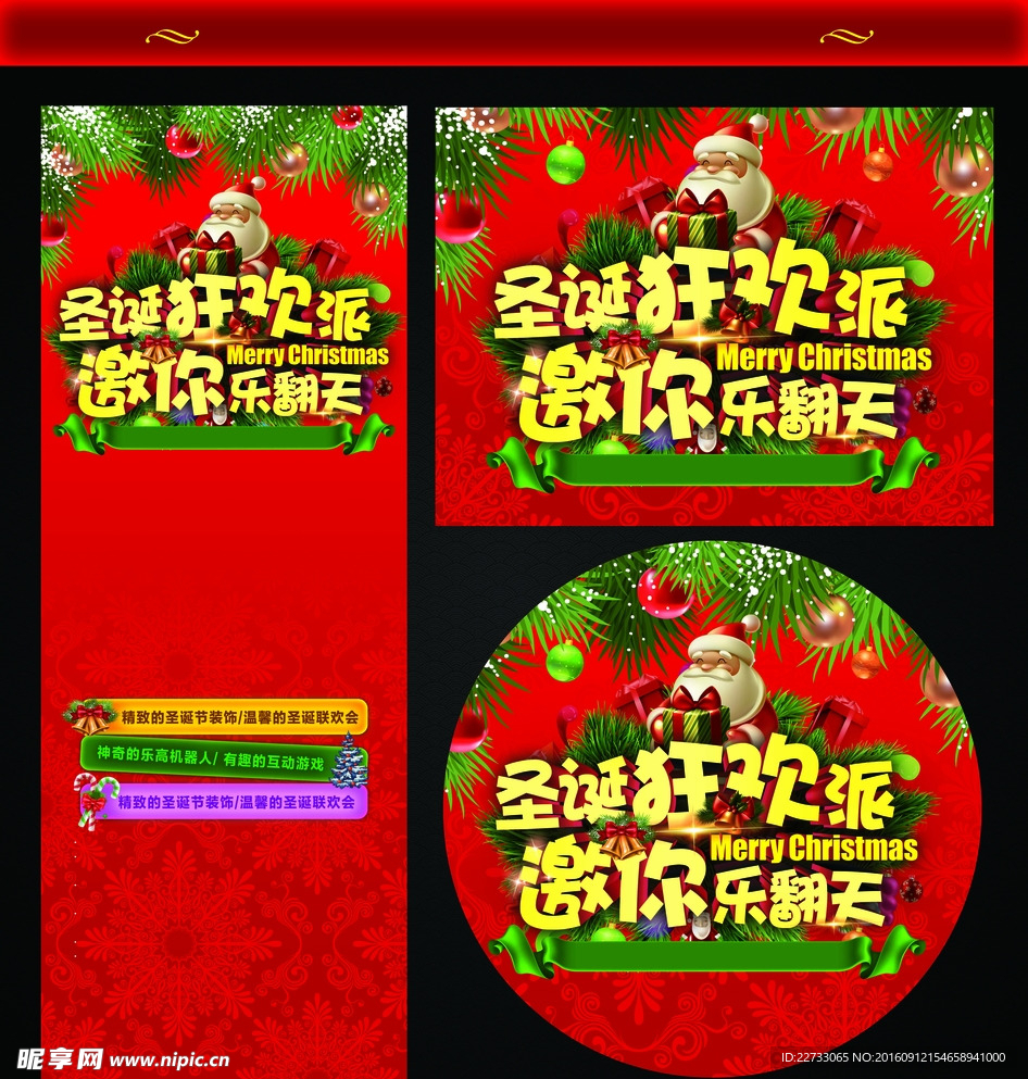 圣诞节吊旗狂欢