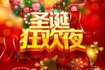 圣诞超市挂旗商场吊旗海报