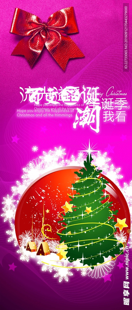 圣诞节易拉宝宣传图片