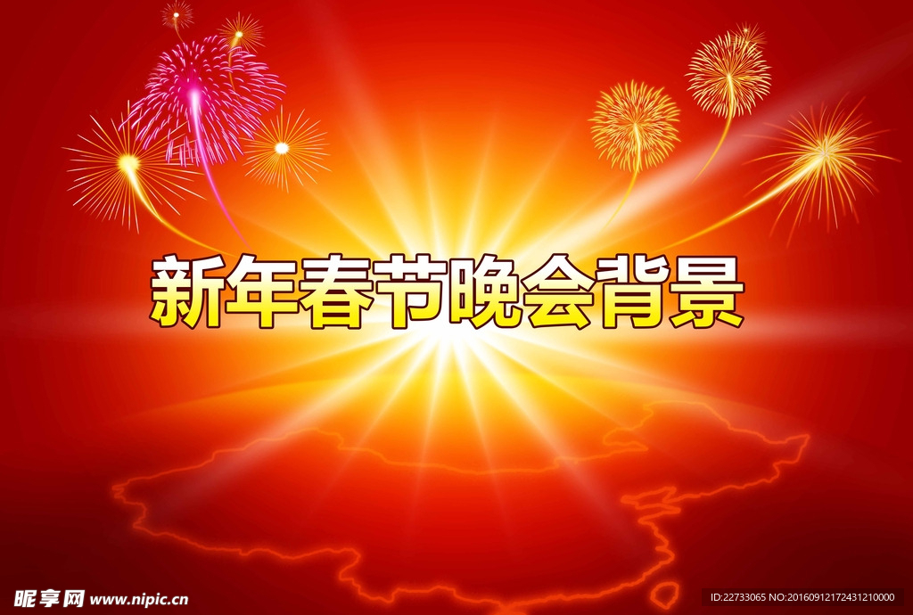 春节晚会背景图片新年舞台背景