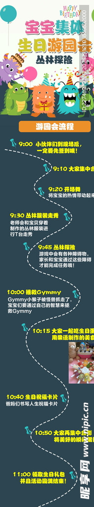 生日会流程