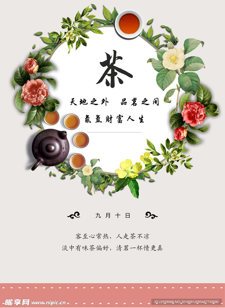 茶文化