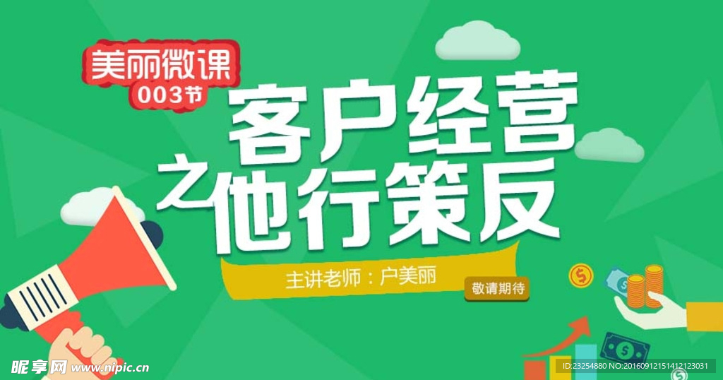 微课宣传海报