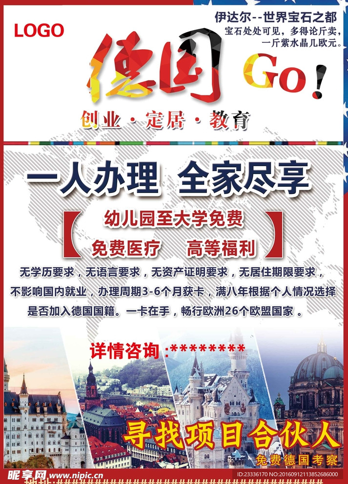 出国德国