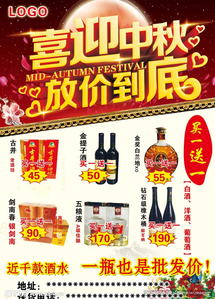 中秋促销