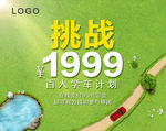 学车 驾校 广告 网页 电商