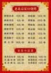 老北京烧烤