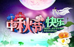 中秋节快乐