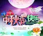中秋节快乐